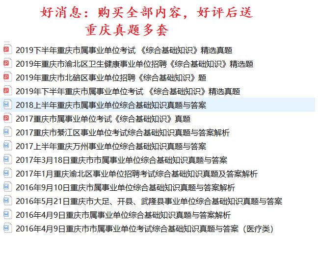 2021重庆合川区招聘教育卫生事业单位综合基础知识教育类卫生类题
