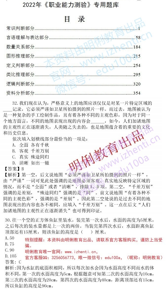 2022廊坊永清县党群系统招聘公共基础知识和职业能力测验题库真题