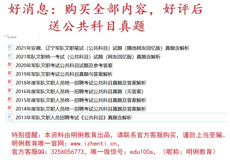2022年军队文职人员统一招聘公共科目基础知识岗位能力题库送真题