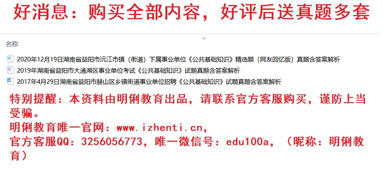2022益阳市大通湖区事业单位公共基础知识和申论题库送益阳真题