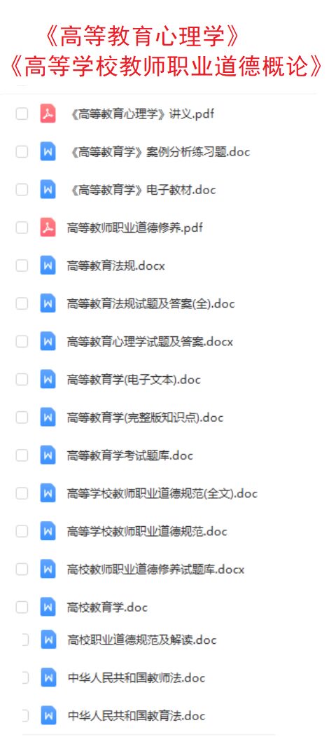  2021安徽职业技术学院人才招聘公共基础知识二高等教育心理学题库真题真题 