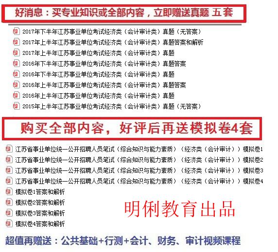2021江苏省事业单位经济类会计审计综合知识和专业素质试卷题库真题真题真题