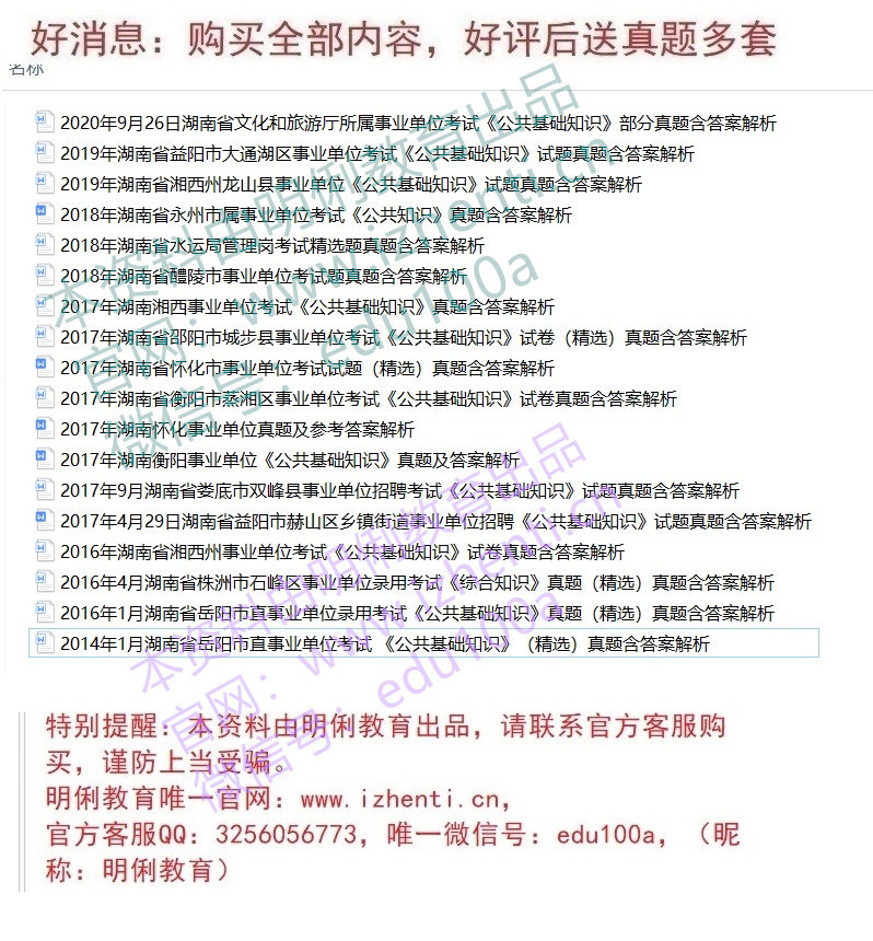 2021怀化市沅陵县事业单位招聘公共基础知识和写作题库送湖南真题