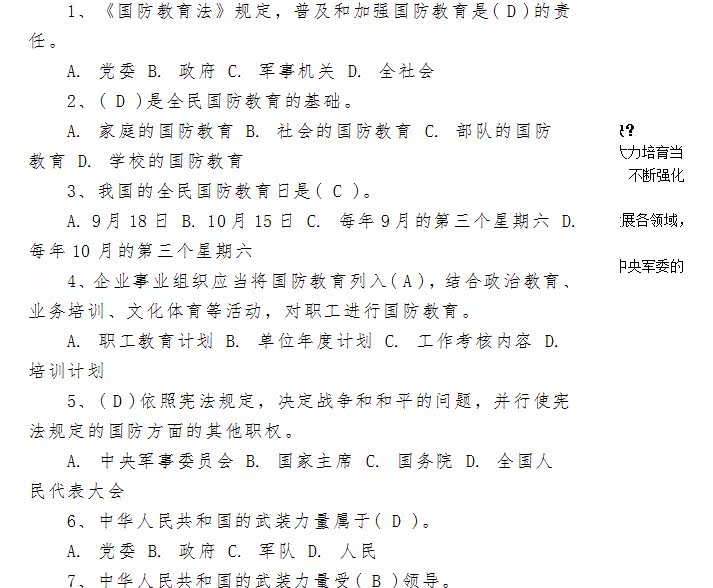 2020年军队文职人员全军招聘考试会计学专业知识公共科目题库真题真题资料真题