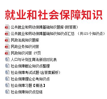 2021丽水市莲都区就业和社会保障工作人员招聘综合基础知识题库真题真题