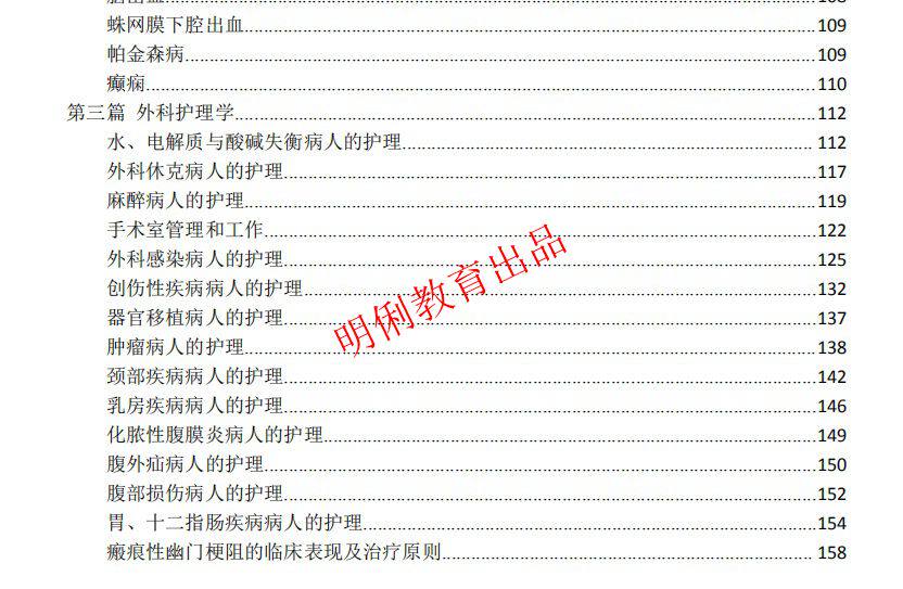 2020军队文职人员全军招聘考试护理学专业知识题库真题真题资料
