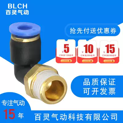 BLCH Bailing pneumatic quick connector right angle L-type joint PL6 8 gas pipe joint pipe quick connection thread quick plug