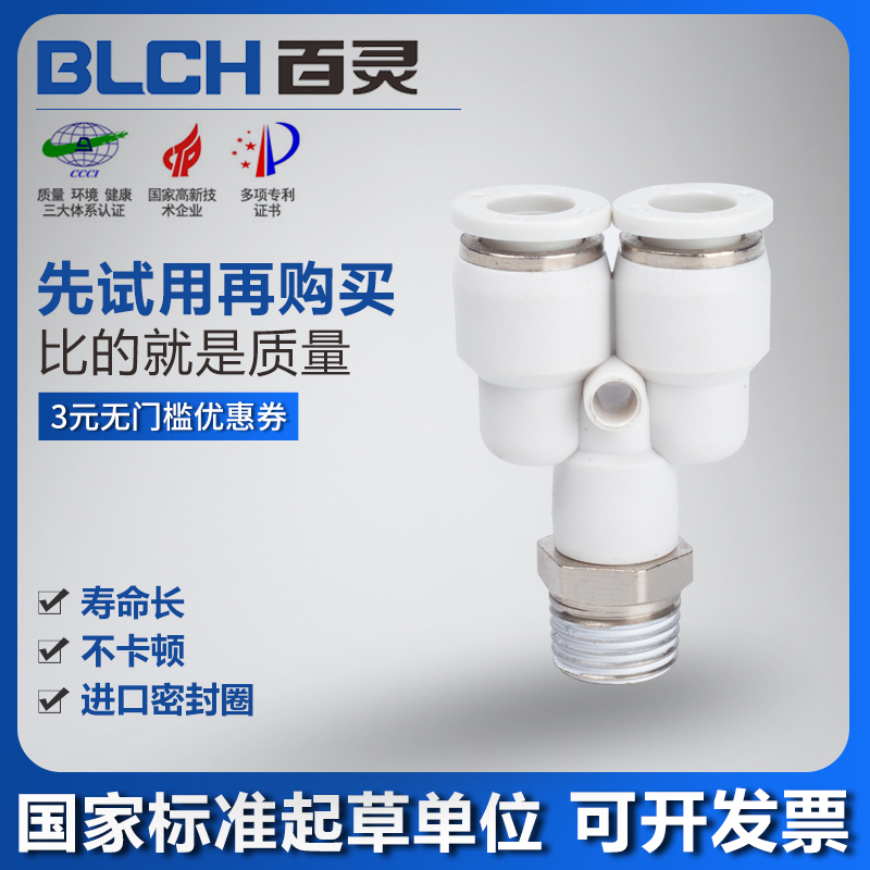 BLCH pneumatic white quick coupling PX6-01 8-02 Trachea quick plug male thread three-way joint