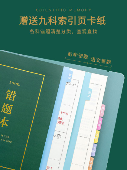 错题本初中生高中生专用学生活页可拆卸学生笔记本语文数学英语纠错本错题收集整理册文具神器加厚学生改错本