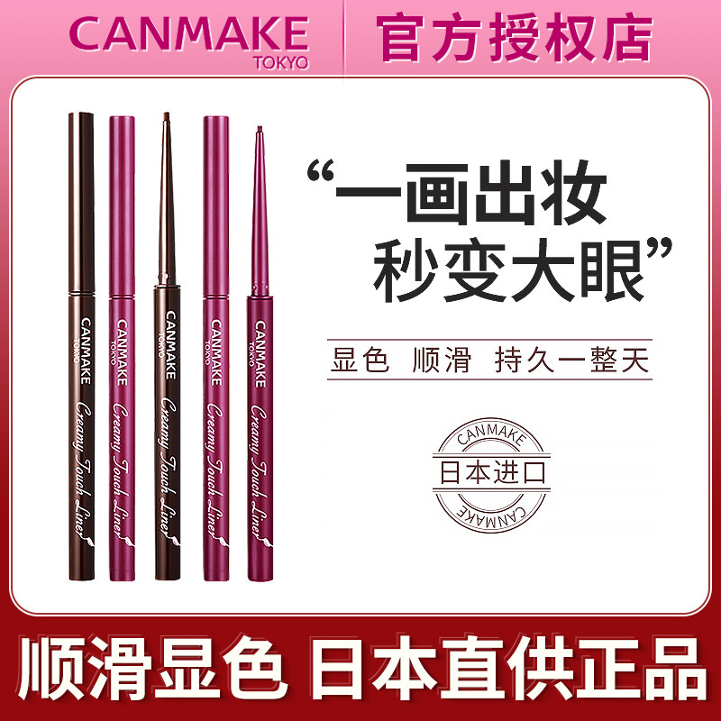 Well field canmake eyelink gel pen chop girl brown cammake extremely fine liquid pen new hand waterproof not faint and persistent