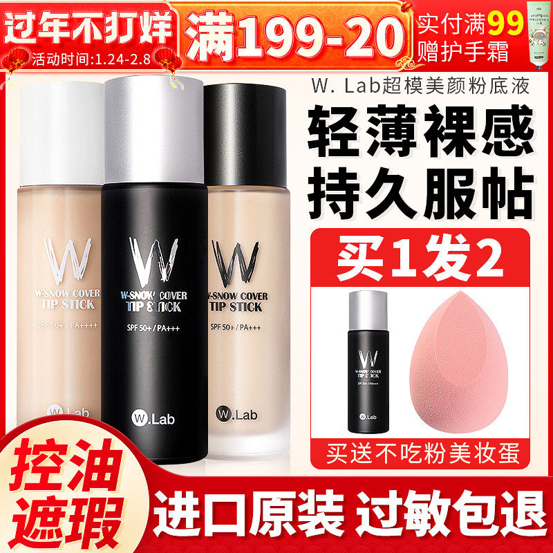 Wlab Foundation Oil Control Concealer Moisturizing Lasting No Makeup walb Dry Skin wlad Oil Skin wiab Student Affordable