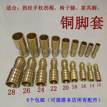 Crutches copper foot cover elderly joint accessories DIY crutches link elderly walking stick anti-skid kit anti-skid pad