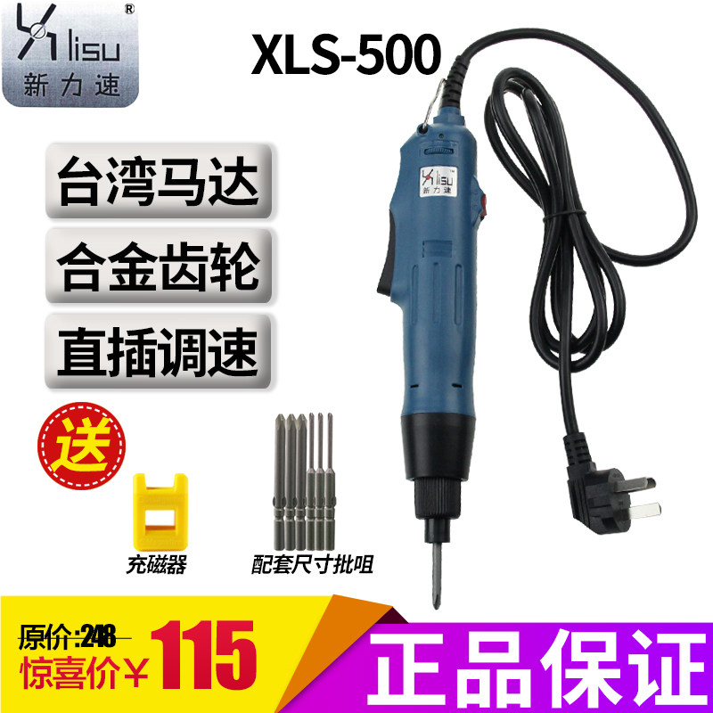 Xinli speed in-line 220V adjustable speed household electric screwdriver multi-function semi-automatic electric screwdriver Electric screwdriver