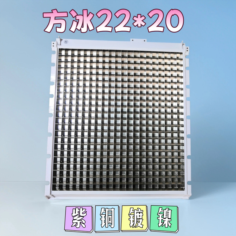 Jiu Jing Xing Ji Super Cold Langtuo Jingbaiyu Ice Maker Ice Tray Sx Ice Mold Ice Grid Evaporator 22*20