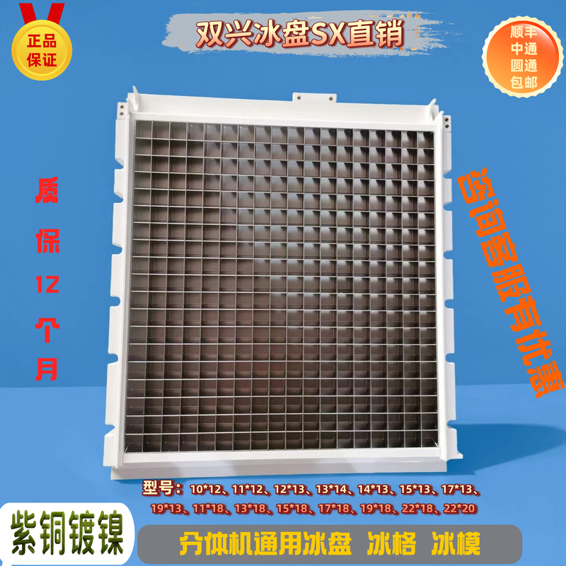 Ice Maker Ice Tray Sx Ice Mold Ice Grid Ice Maker Evaporator Split Unit 13*18 19*20 22*20 Etc