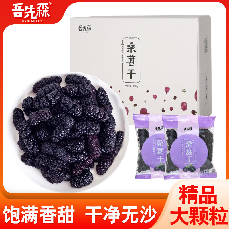 Independent small packet of fresh large black mulberry selected 350 grams of brewed tea wine sand-free washed extra grade dried mulberry