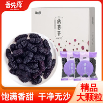 Independent small package of fresh and large dried black mulberries selected 350 grams of tea wine no sand no-wash instant dried mulberries