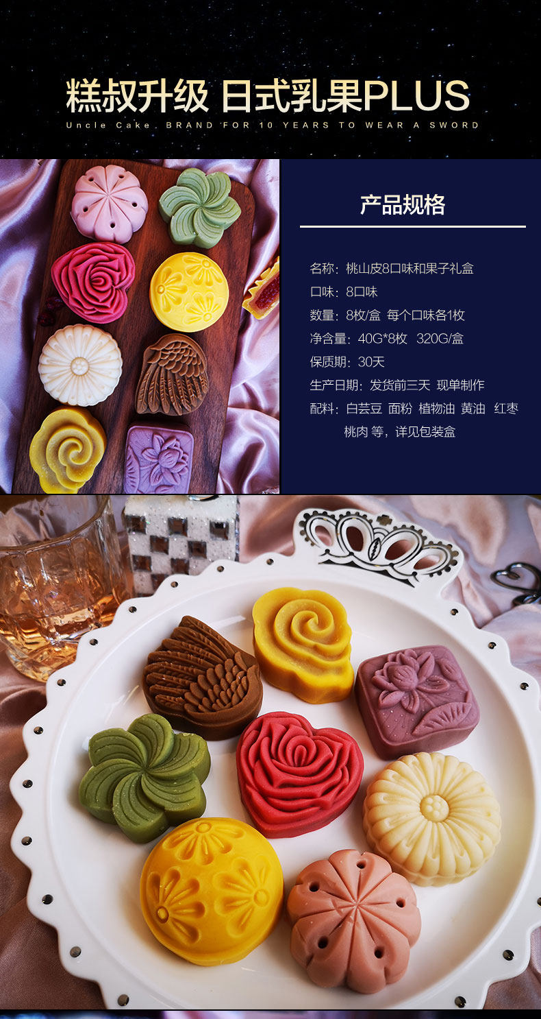 新鲜预售 糕叔 日式8口味月饼礼盒 桃山皮和果子流心月饼 图5