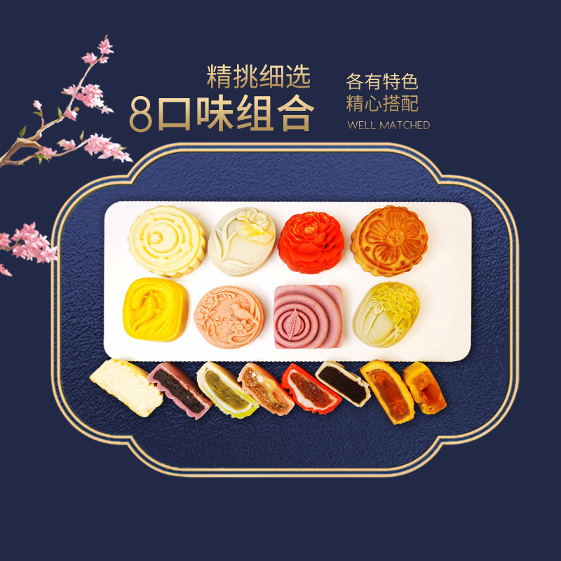 糕叔 高颜值 桃山皮乳果月饼 礼盒 8味8饼 图1