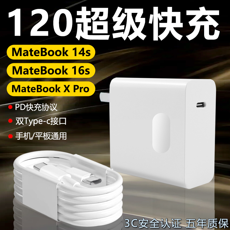 Suitable for Huawei Laptop Charger 120 Super Fast Charging Huawei Matebook14S/16S Power Adapter Matebook X Pro Charging Head Pd65W Fast Charging Laptop Charger W