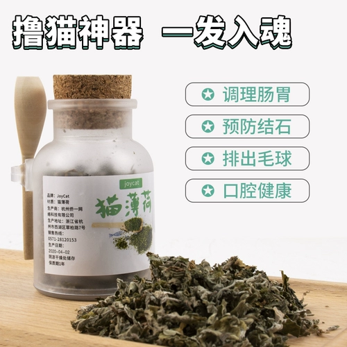 Cat Mint Plum Cat Catal Cosmetic Maoxian созвездие вода питание Cat Bo Lotus Catal Cat Catal Artifact Toy Products