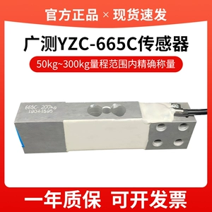 广测 YZC-665C датчик взвешивания ценовая платформа весы упаковочные весы датчик давления 100 кг 500 кг