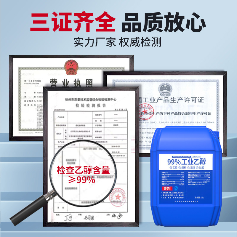 Alcohol 99 Industrial Cleaning Equipment High-Concentration Ethanol for Removing Grease Factory Purchase Large Barrels 20Kg/25L