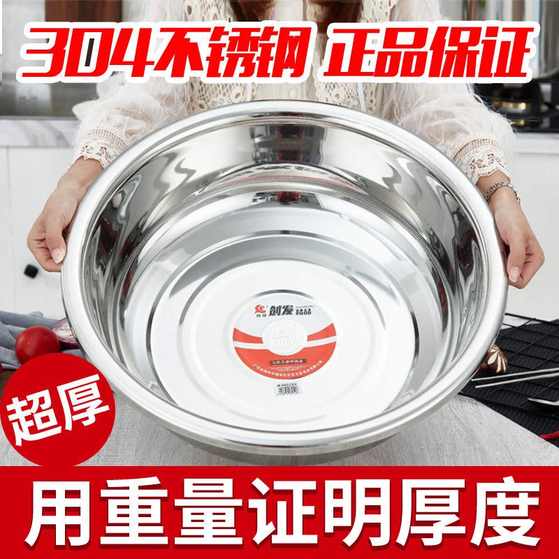 Stainless steel large basin extra large stainless steel food 304 201 large thickened extra large basin household kitchen wash