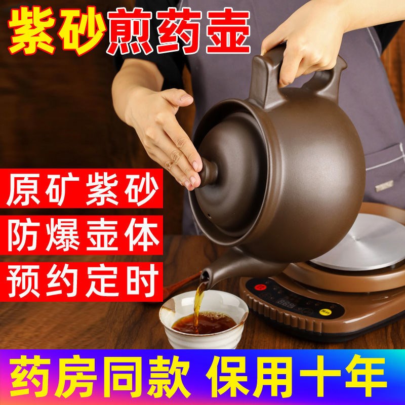Electric casserole for boiling medicine and soup dual-use automatic boiling medicine purple sand decoction pot multi-functional traditional Chinese medicine pot medicine pot health pot