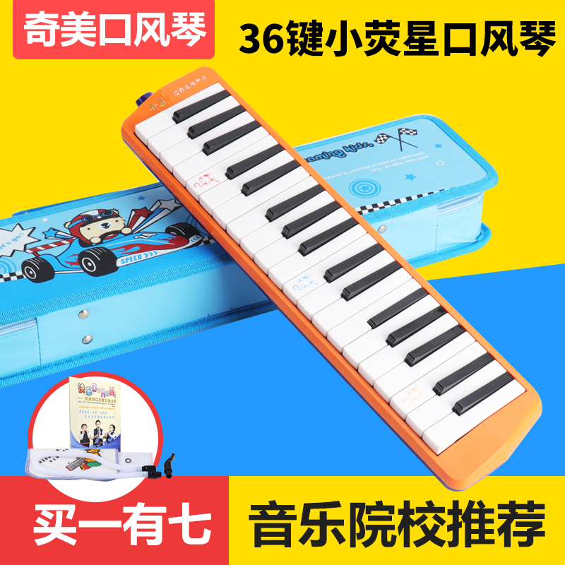 Chimei Small Yingxing mouth organ 36 keys primary and secondary school students with classroom teaching Beginners children blow pipe mouth organ