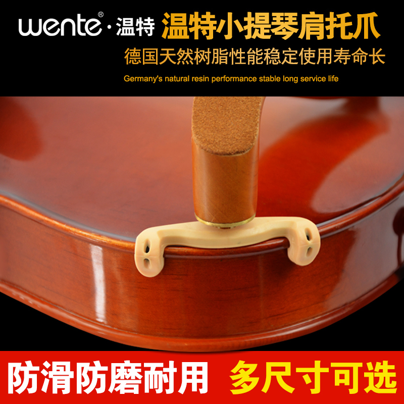 German Wynter Violin Shoulder-claw 1 4-1 8 1 2 3 44 4 shoulder cushion padded shoulder to replace the claw
