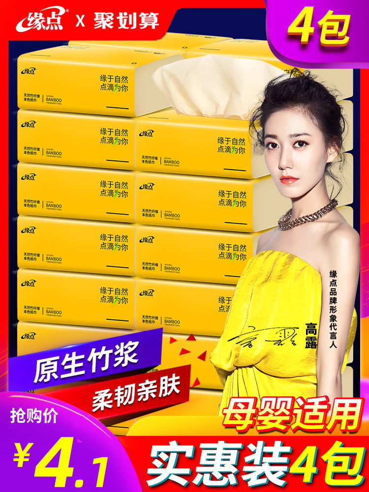 Edge point natural color removable toilet paper Home toilet paper towel Affordable facial tissue napkin paper pumping full box wholesale 4 packs Family pack