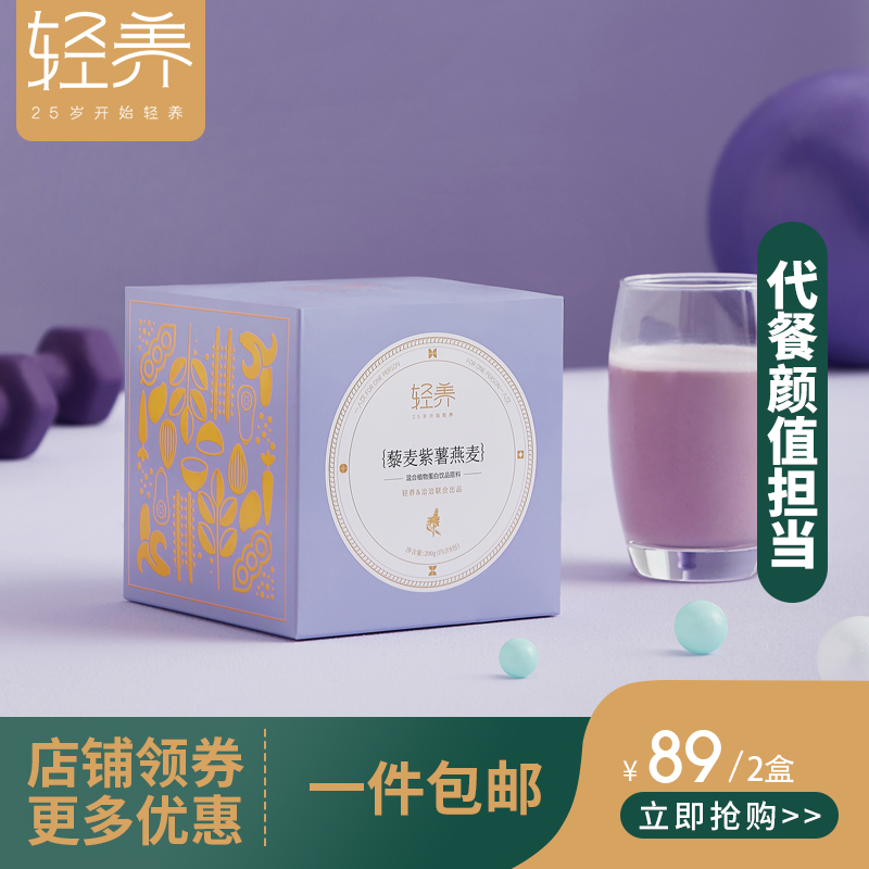 Jiuyang Light quinoa Purple potato Oat Plant protein drink raw materials Nutritional grain meal replacement Bean bag