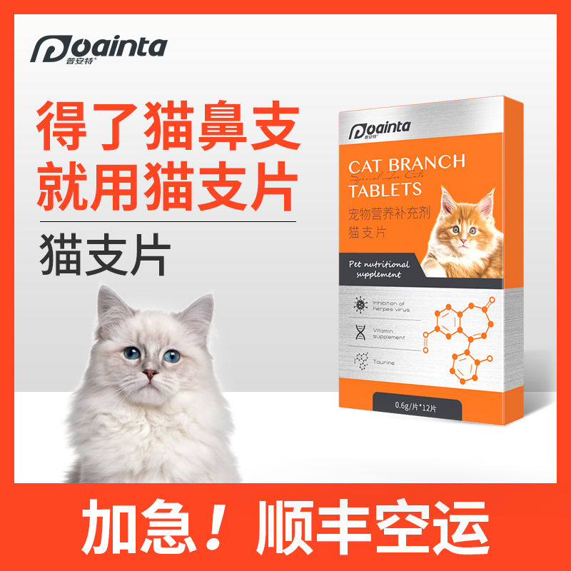 Puantic Pet Cat Nasal Detachment From Amine Acid Cat kitty sneezed with a cold, sneezed runny and tears cat slices