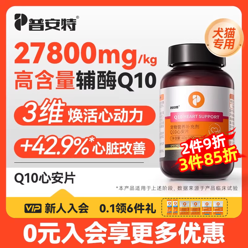 Puant Coenzyme Q10 Heart Care Supplement for Dogs and Cats, Elderly Dogs Heart Conditioning Aid, Heart Health Tablets