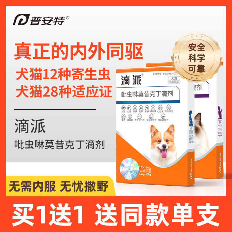 Puanter Kitty Insect Repellent dog in vivo Insect Repellent Pet Outside of Insect Repellent Aphrodisiatico-Aphrodisiatico-Taobao