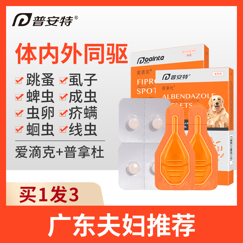 Pointe pet dog deworming medicine cat inside and outside one body deworming flea tick love drops kefiproni