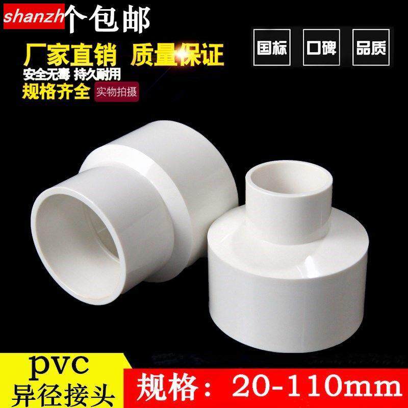 PVC thickened heterodiameter direct drain pipe variable diameter size head 75 50 50 90110 water pipe adapter pipe fittings