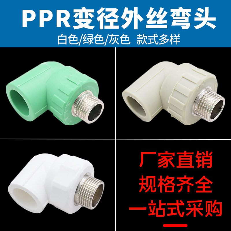 PPR outer wire elbow 20 25 32 4 points 6 points outer tooth elbow PPR joint water pipe fittings green gray