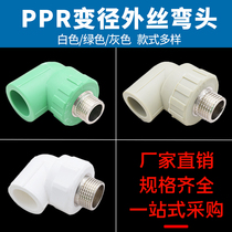PPR outer wire elbow 20 25 32 4 points 6 points outer tooth elbow PPR joint water pipe fittings green gray