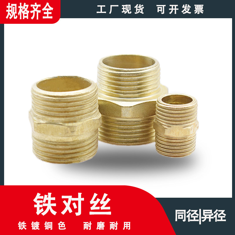 Iron to galvanized galvanized double wire joint thread directly 1 min 2 3 split 4 split joint pneumatic water pipe welding