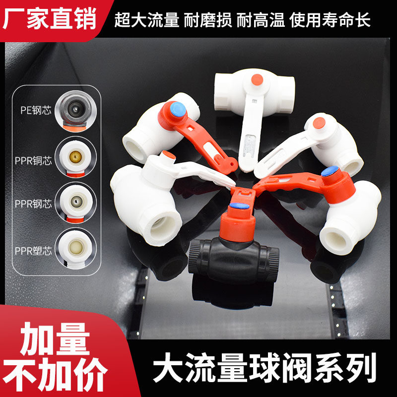 Large flow PPR copper core ball valve 20 25 32 40 50 63 steel core valve PE water pipe switch full diameter