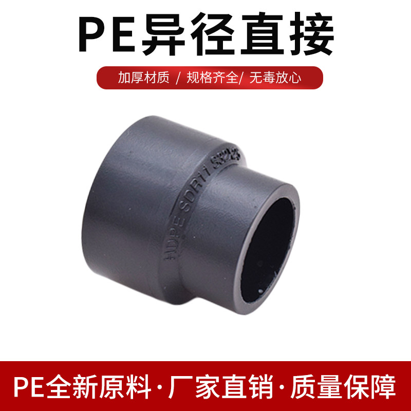 pe different diameter direct hot melt variable diameter joint water pipe fittings 25 change 20 32 change 25 black pipe conversion size head