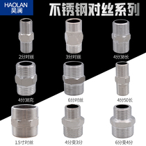 Haolan stainless steel pair wire joint variable diameter double outer wire direct 2 points turn 3 points 4 points change 6 points butt water pipe fittings