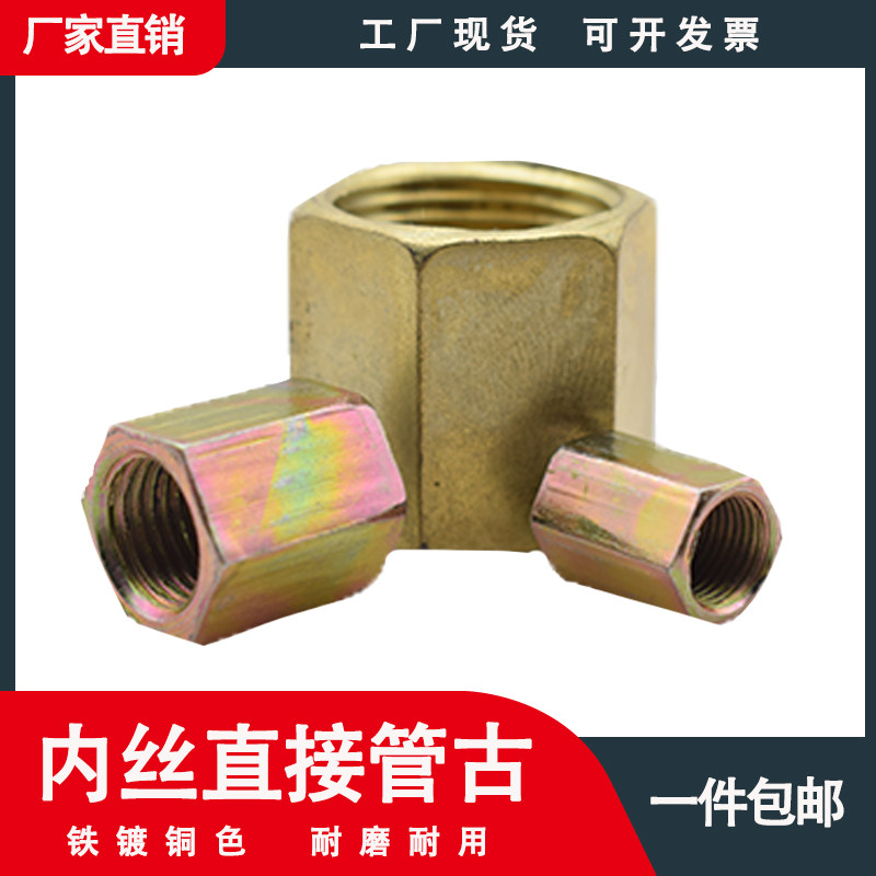 Iron inner wire directly 4 points 6 points 1-inch pipe ancient hoop copper double inner wire straight-through water pipe joint fittings 1 2 3 points thick