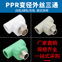 PPR outer wire tee 20 25 32 4 minutes 6 minutes outer tooth tee PPR joint water pipe fittings green gray