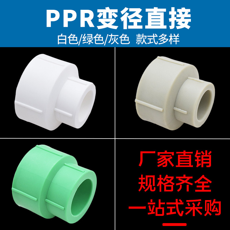 PPR variable diameter direct 20 25 32 6 minutes 1 inch different diameter straight through water pipe fittings gray green Haolan