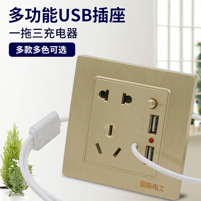 Type 86 USB switch socket panel wall five-hole power supply Dual USB with cable Huawei Apple Android multi-charging port