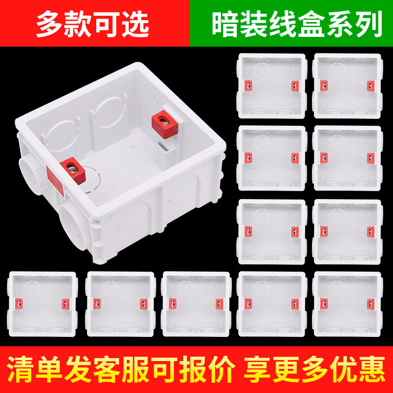 86 type wiring box 118 dark box bottom box open box junction box socket switch box wire box hidden box
