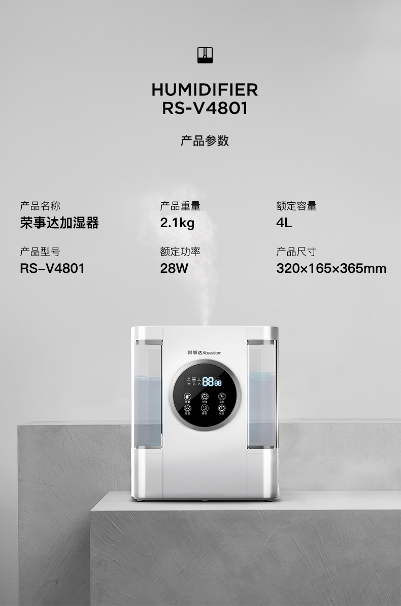 Royalstar 荣事达 RS-V4810 上加水智能加湿器 4L 天猫优惠券折后￥159包邮（￥309-150）杀菌款￥169